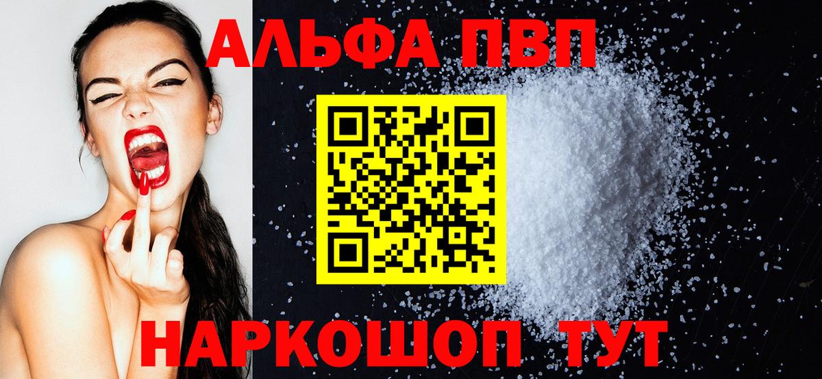 Alpha-PVP Соль Ахтубинск