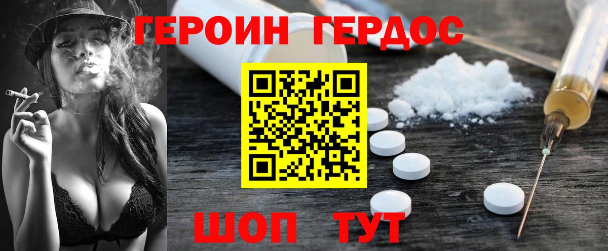 Героин VHQ Ахтубинск
