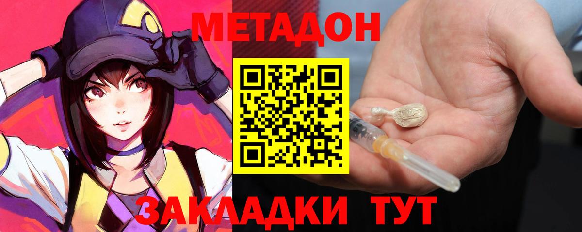 МЕТАДОН кристалл  Метадон кристалл  Вход с VPN  Ахтубинск 