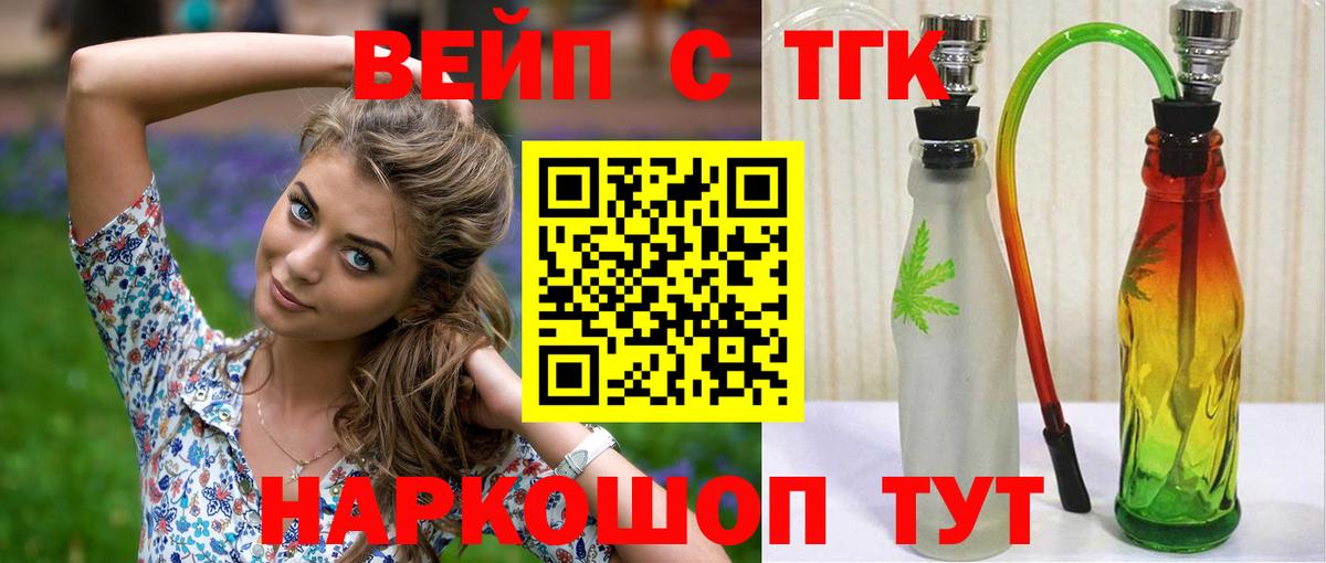 ТГК THC oil Ахтубинск